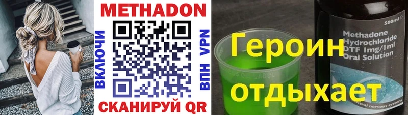 Метадон methadone Высоковск